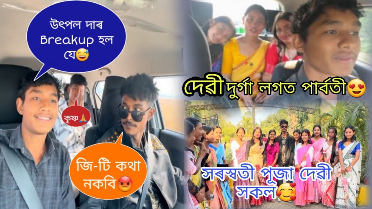 Re - Upload কিয়🥹উৎপল দাৰ Breakup হল যে😅জি-টি কথা নকবি😡দেৱী দুৰ্গা লগত পাৰ্বতী😍সৰস্বতী পূজা দেৱী সকল🥰