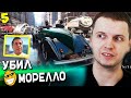 ПАПИЧ УБИЛ МОРЕЛЛО! ТОП МИССИЯ! / Папич Проходит Mafia: Definitive Edition [часть 5]