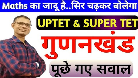 Class-31 / Factors गुणनखंड / भाजक / UPTET MATHS / Ctet / super tet math / by Vijay Maurya
