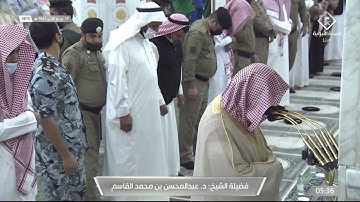 سورة الزخرف  26 - 44 | فجر 17 ربيع الثاني 1443 | للشيخ د. عبدالمحسن القاسم