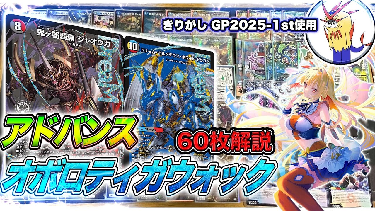 オボロティガウォック　　両刀型 超CS広島使用構築】両刀型オボロティガウォック40枚解説