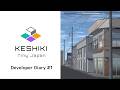 「都市」じゃなくて「風景」が作りたかったので、ゲームづくりを始めましたー「KESHIKI」開発者日記①