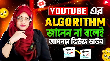20-40 Views আসলে এখনই দেখো 🚀🚀 | ভিউ বাড়ানোর উপায় | algorithm for Get More Views on YouTube 2025