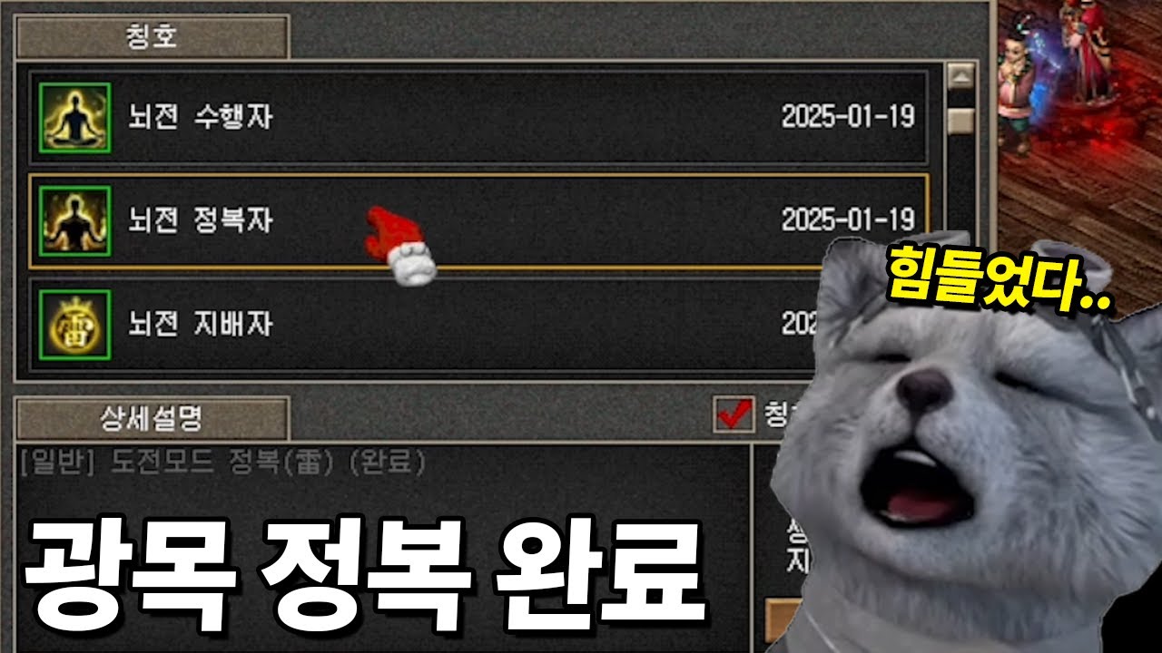 뇌전의 정복자! 드디어 광목 10단계 컷!