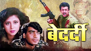 Bedardi पूरी मूवी - Blockbuster Hindi Film | Ajay Devgn | Urmila Matondkar | Naseeruddin Shah