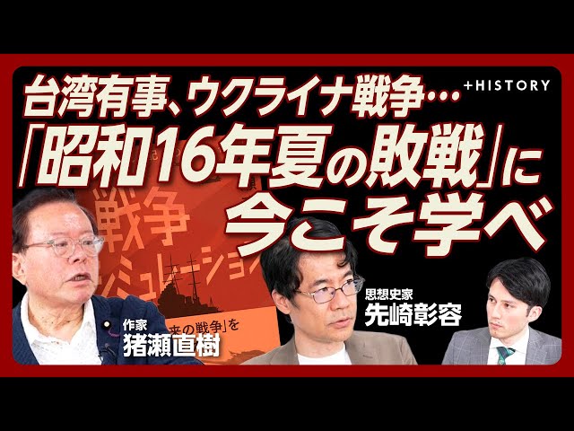 令和に蘇る『昭和16年、夏の敗戦』】“未来戦記”の重要性はどこにある