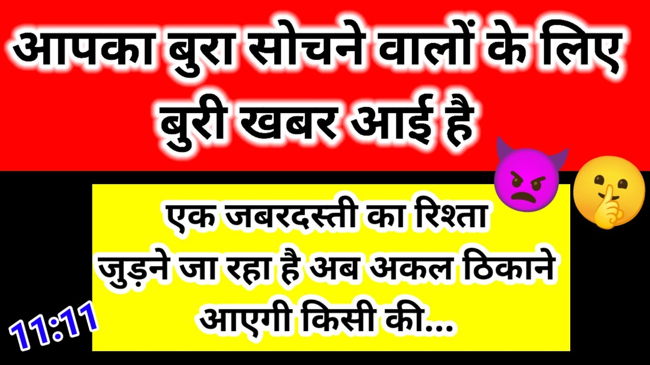 😈आपका बुरा सोचने वालों के लिए बुरी खबर आई है l Channeled Message 🧿✍️✅