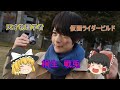 【ゆっくり解説】仮面ライダービルド ざっくりキャラクター解説 桐生戦兎part1