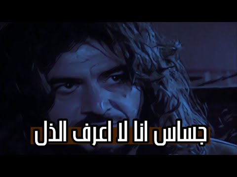 جساس الوحيد الذي لا يقبل الذل 