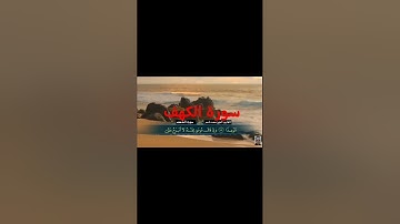 رائعة سورة الكهف بصوت الشيخ سعد ناصر ،، #القرآن_الكريم