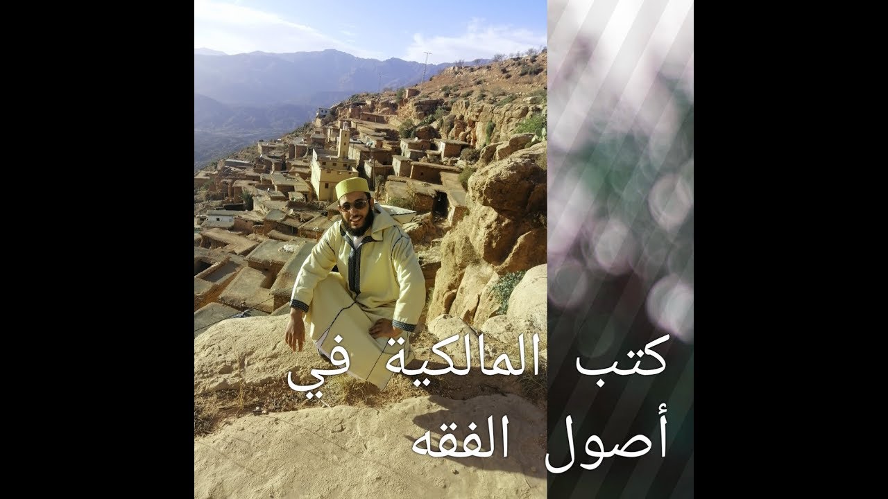 كتب المالكية في أصول المالكية