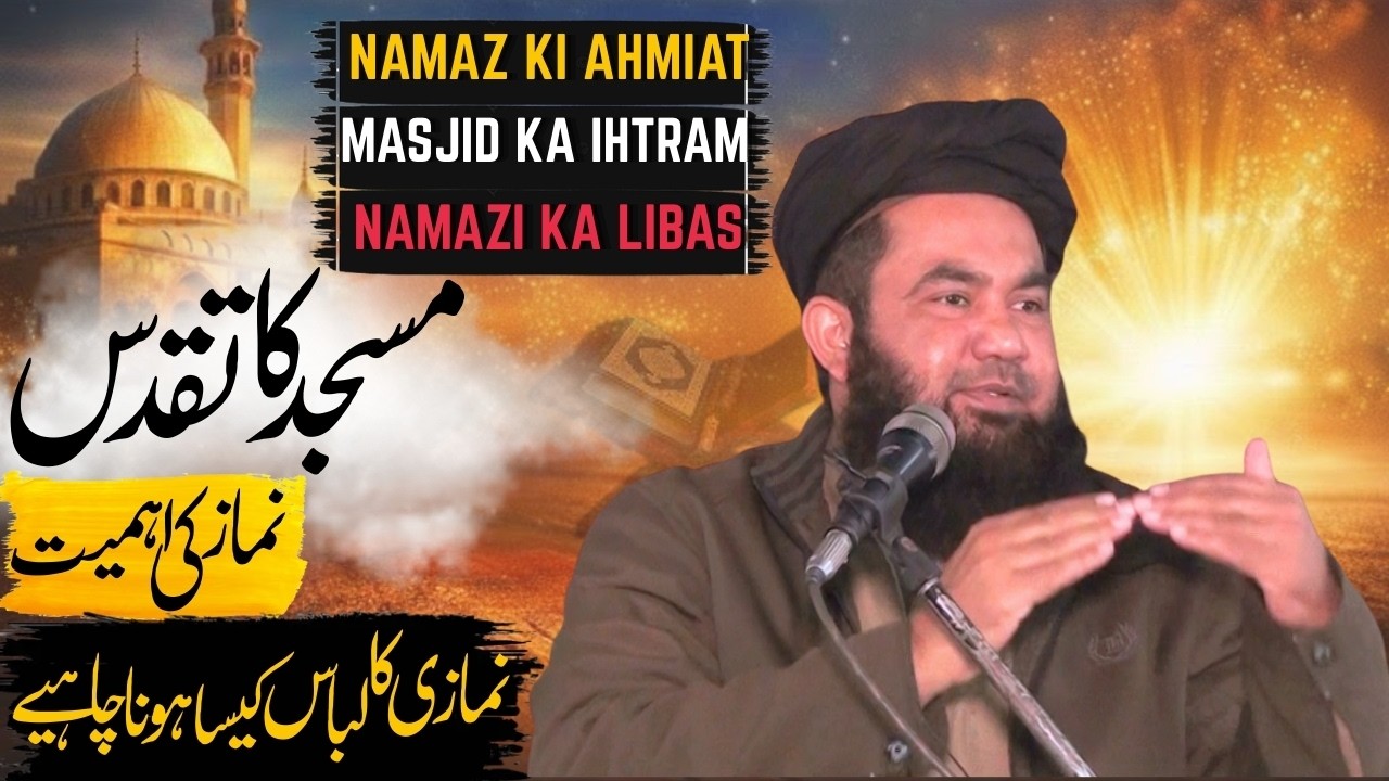 Namaz Ki Ahmiyat | Namazi Ki Zeenat | Masjid Ka Taqaddus || Molana Abdullah Arfi