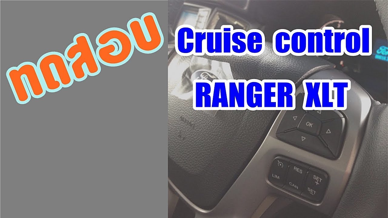 Car GURU By Setthi :ทดสอบcruise control RANGER XLT - YouTube