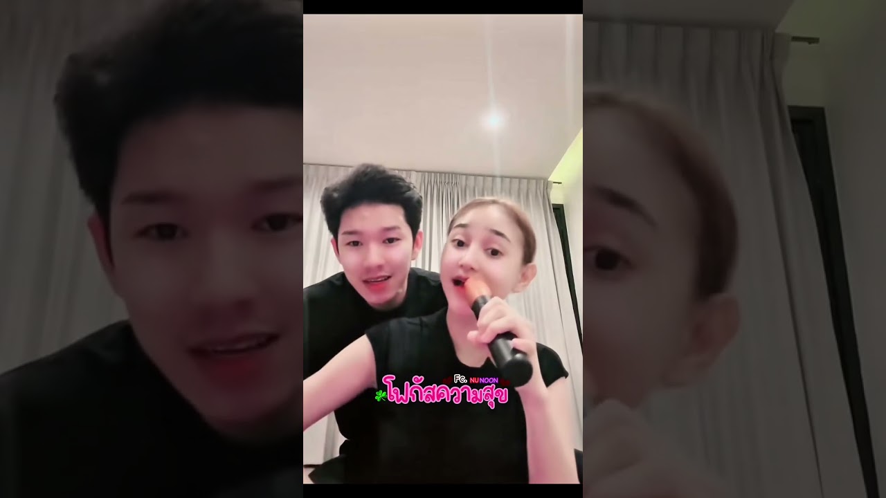 เพลงนี้มีความหมาย เพราะนุ่นร้องจีบนุ #ล่าสุด #นุนุ่น #นุกฤษฎา #นุ่นเนตรชนก #นุ่นดำดง