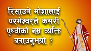 How did God make proud Moses very humble | Message by Roshan Magar | Bachan Tv