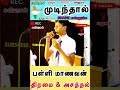 ம ட ந த ல ப ர ட ட ங கள தம ழன ப ர ம Tamilsinger Supersinger Trendingshorts Viralvideo