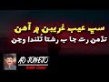 SAB AYB GHAREEBAN ME AAHIN (سڀ عيب غريبن ۾ آھن) - Allah Dino Junejo HD Video Song