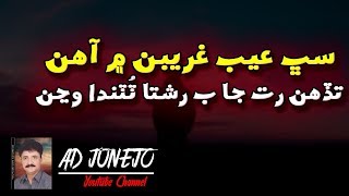 Sab Ayb Ghareeban Me Aahin سڀ عيب غريبن آھن - Allah Dino Junejo Hd Video Song