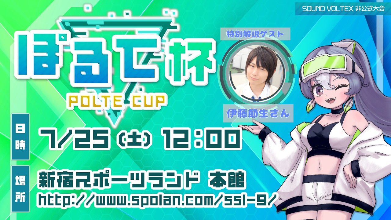 【SDVX】第２回ぽるて杯！開幕！【#新人Vtuber 】