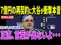 【大谷翔平】キケ・ヘルナンデスが放った一言にファンが絶句「翔平がいれば夢じゃない」3連覇へ向け集結した最強の家族と大谷が練習場で漏らした本音の内容に涙【海外の反応/MLB/メジャー/野球】