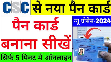 CSC se Pan Card Apply Kaise Kare 2024 | CSC se Pan Card Kaise Banaye | Apply Pan Card Through CSC