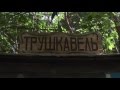 База відпочинку "Трушкавель"