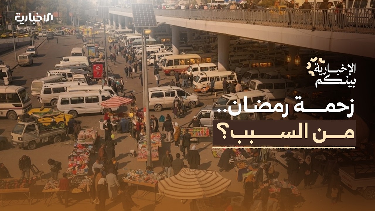 سباق الوصول قبل الإفطار.. من يصنع الزحمة؟