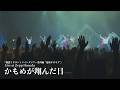 かもめが翔んだ日(Live at Zepp Haneda) / デラックス×デラックス(DELUXE×DELUXE) ★7月20日(月/祝)@SGCホール有明にてワンマンライブ決定★