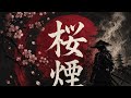 Cinematic Focus Music, 🌸 桜煙 &mdash; SAKURA KEMURI 🌸