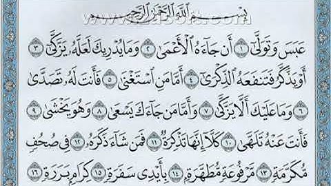 سورة عبس من 1 ــ15