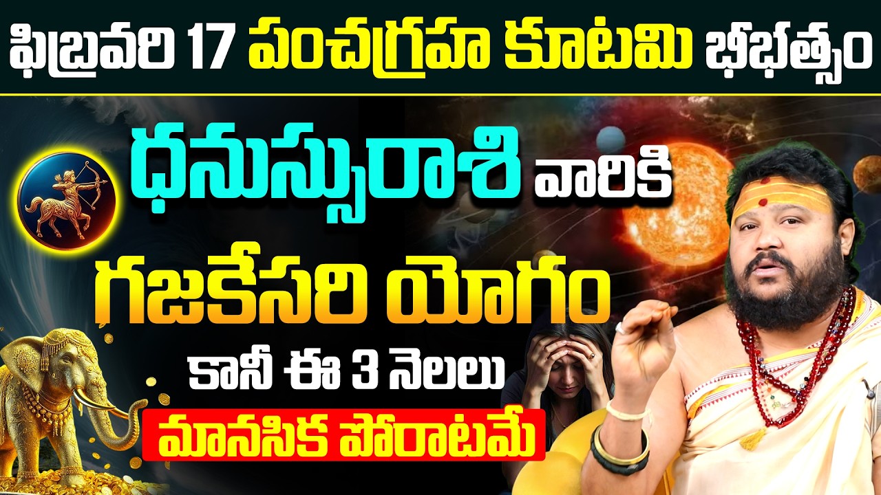 Dhanassu Rasi ki Gajakesari Yogam | Dhanassu Rashi 3 Months Prediction | Feb 17 Panchagraha Kutami