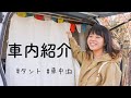 【車内紹介】2人寝れる車中泊仕様のタントの中身を大公開！