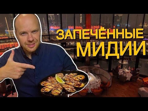 Видео рецепт Запеченные мидии с лимонным соусом