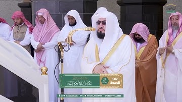 '  سورة الانعام ٥٤ ۞ خواتيم سورة الحشر ٢٢ - ٢٤ ' الشيخ ‫#بندر_بليلة‬ صلاة الجمعة ١٦-١-١٤٤٧ هـ