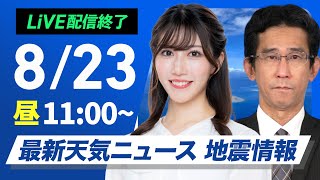 ウェザーニュースの配信のサムネイル画像