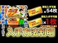 【ドッカンバトル】まだ完結してない!衝撃のラスト1枚の入手方法判明‼︎‼︎実はLR確定55連ガシャチケットの残り8枚の入手方法は昼に判明してた!〇〇日待ちましょう【Dokkan Battle】