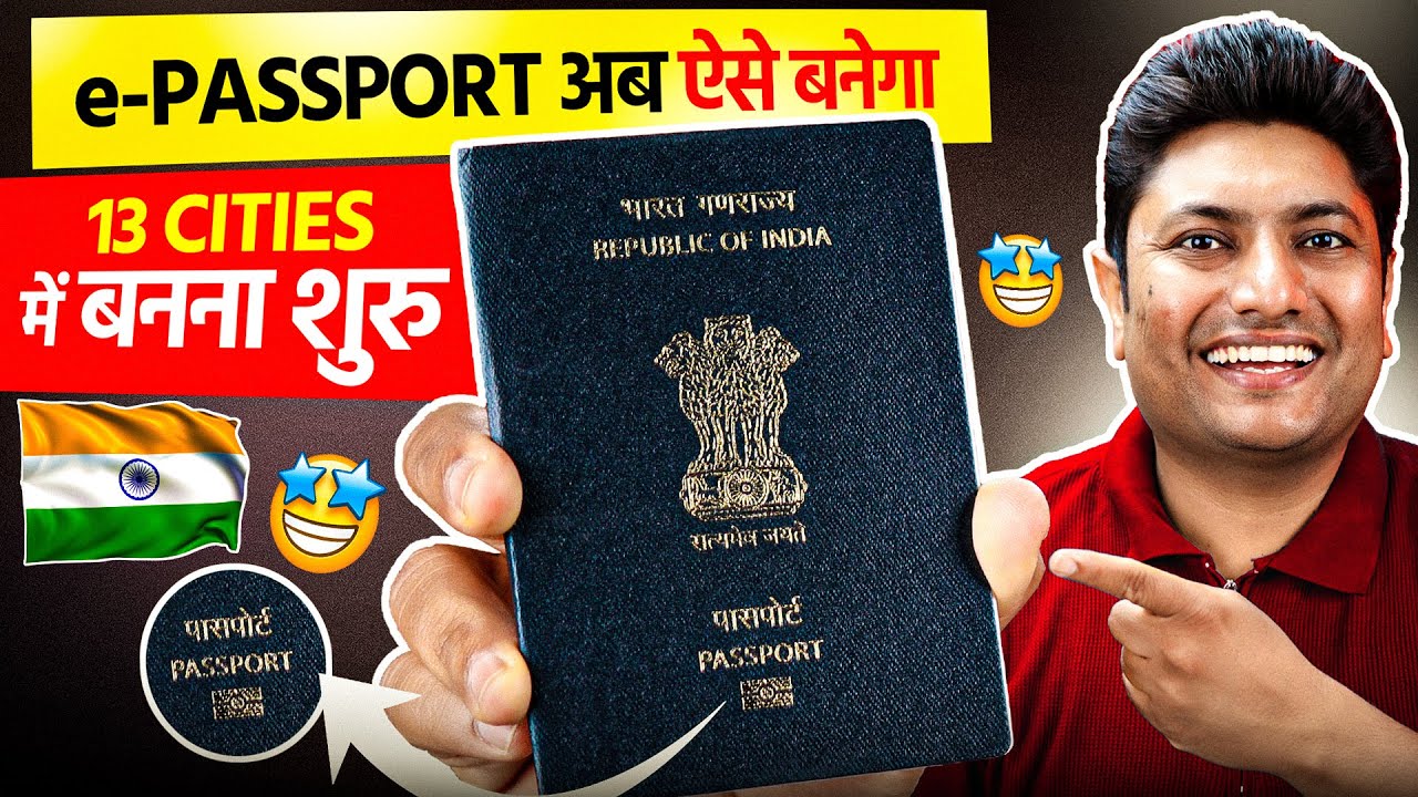 E-Passport अब इन 13 Cities में ऐसे बनेगा |  e-Passport Kaise Banaye | e-Passport India