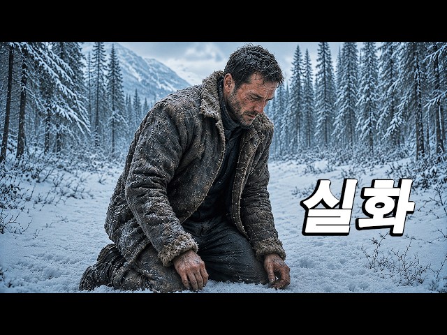 “실화라서 진짜.... 몰입하고 살벌했던 최신작 영화” (영화리뷰 결말포함)