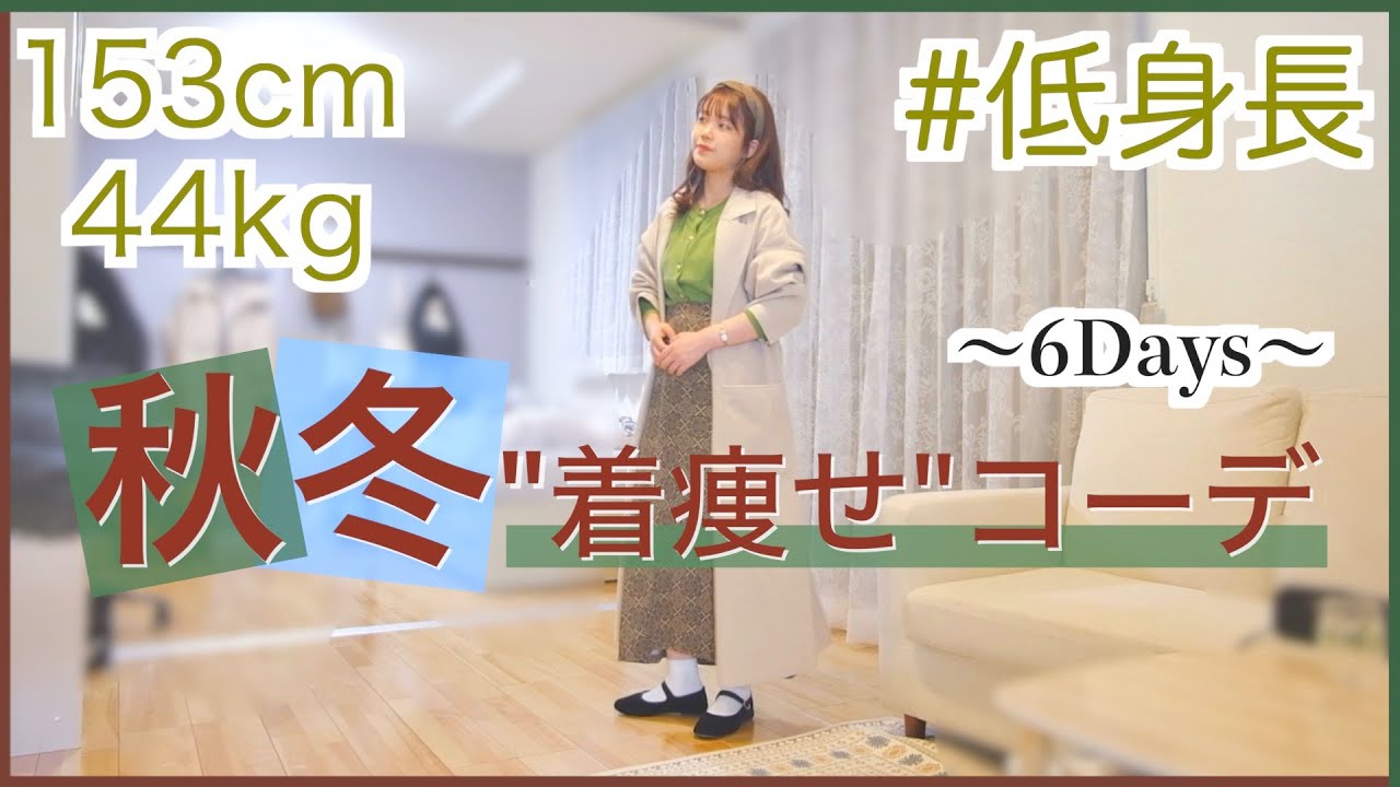 🍁着痩せしたい