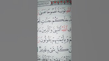 ما معنى "توبة نصوحا"#سورة #التحريم