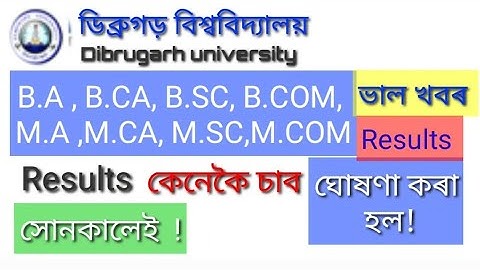 How to check Dibrugarh university DODL results || Distance Education Dibrugarh University results