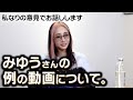 【神対応】みゆうさんの売られた喧嘩をスマートに買うスタイルに私は賛成します！