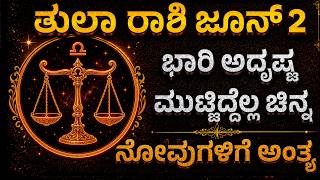 🔥 ತುಲಾ ರಾಶಿ ಆಟ ಶುರು30 ದಿನಗಳಲ್ಲಿ ಜೀವನವೇ ಬದಲಾಗುತ್ತದೆ Tula Rashi Biggest Changes In Next 30 Days