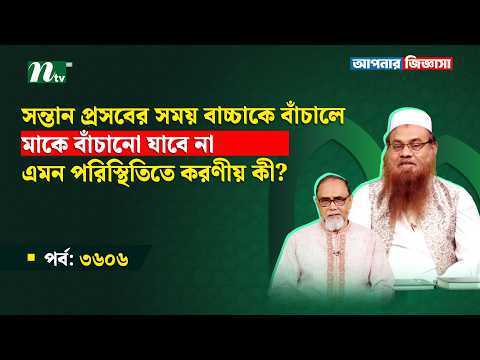 What should the family do if a choice must be made between saving the mother or the child during ...