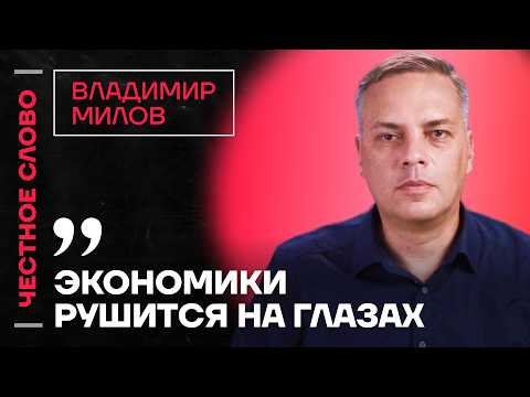 Milov on record inflation, the fuel crisis, and the death of Ivanov 🎙 Word of Honor with Vladimir...