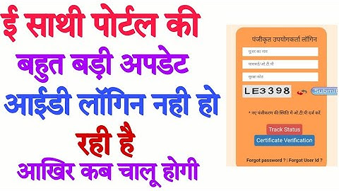 esathi id login server busy problem | esathi id server busy problem | esathi id login error