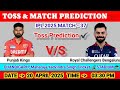 Punjab vs Bangalore toss prediction | Indian premier league 2025 | today toss prediction