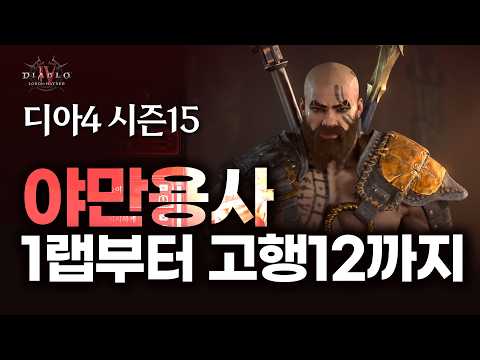 [Diablo 4] Season 5 Whirlwind Barbarian Starter | Torment 4, Pit 110, and Mephisto Kill Without S...