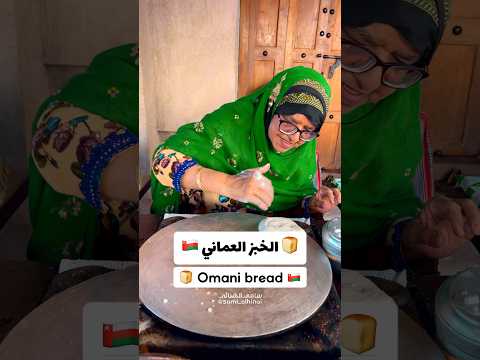 الخبز العماني اللي ما ينشبع منه ميزته إنه خفيف