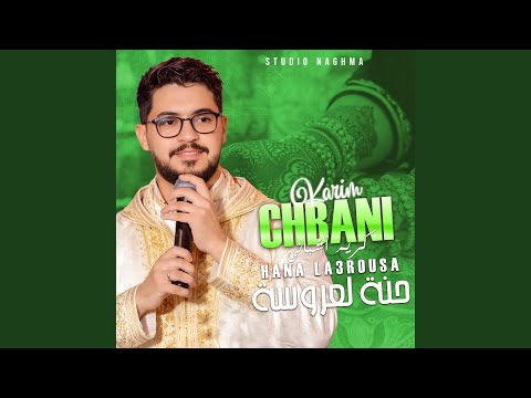 Karim Chbani (Haniw Lala Hana Whnani - حنيو لالة حنة وحناني)